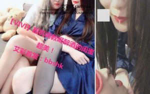 【VIVI】超美！趁机调教喝醉酒的闺蜜