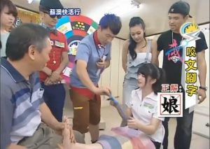 一个老综艺节目的脚底写字环节，女主超漂亮！