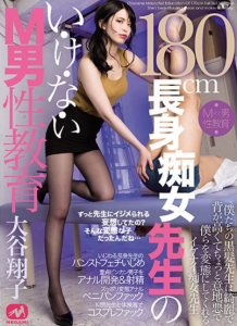 VEQZS-0016-180cm長身痴女先生M男性教育